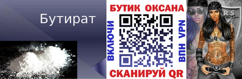 Бутират оксибутират  omg ССЫЛКА  Белокуриха 